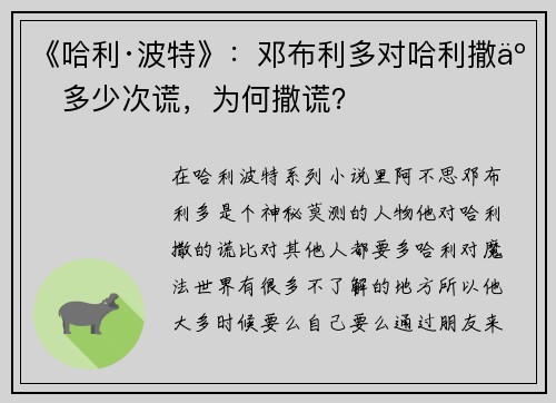 《哈利·波特》：邓布利多对哈利撒了多少次谎，为何撒谎？