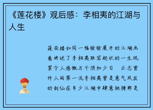 《莲花楼》观后感：李相夷的江湖与人生