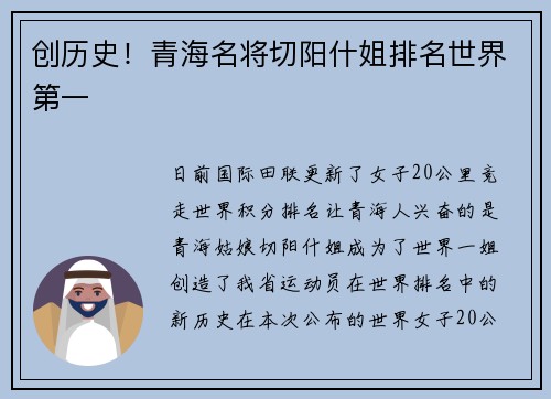 创历史！青海名将切阳什姐排名世界第一