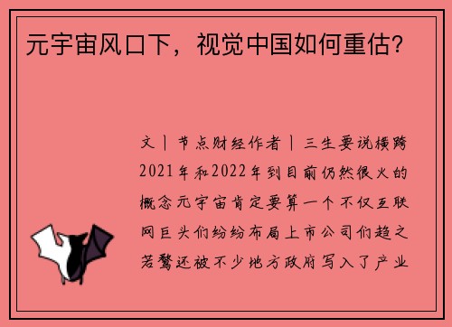 元宇宙风口下，视觉中国如何重估？