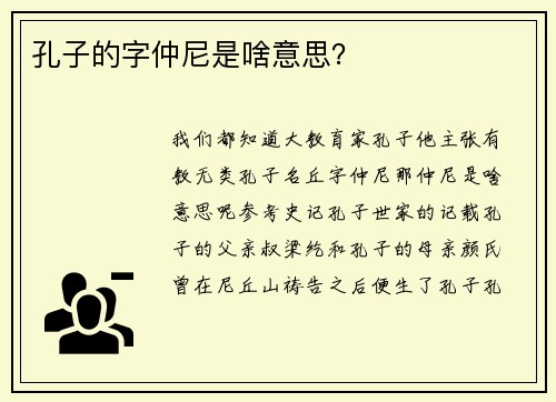 孔子的字仲尼是啥意思？