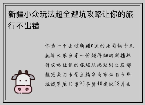 新疆小众玩法超全避坑攻略让你的旅行不出错