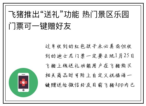 飞猪推出“送礼”功能 热门景区乐园门票可一键赠好友