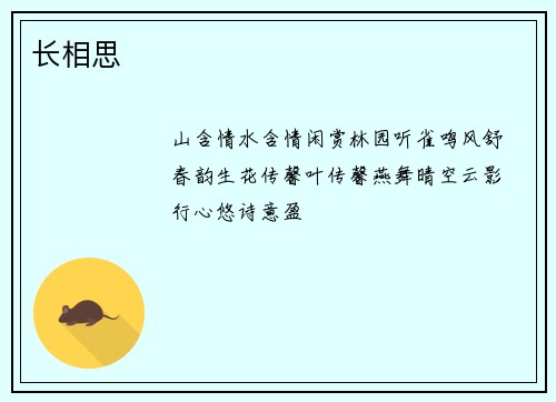 长相思