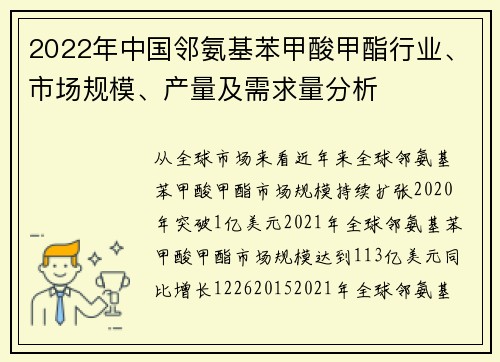 2022年中国邻氨基苯甲酸甲酯行业、市场规模、产量及需求量分析