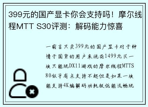 399元的国产显卡你会支持吗！摩尔线程MTT S30评测：解码能力惊喜