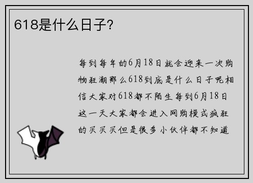 618是什么日子？