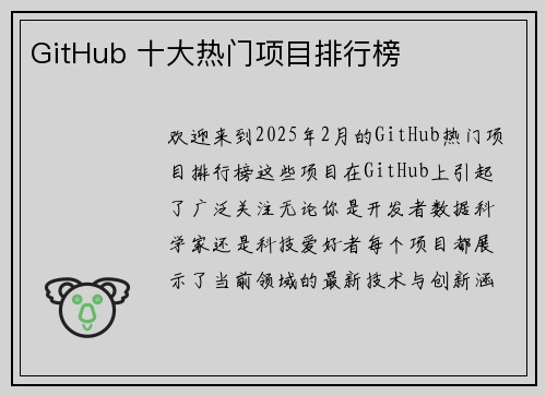 GitHub 十大热门项目排行榜