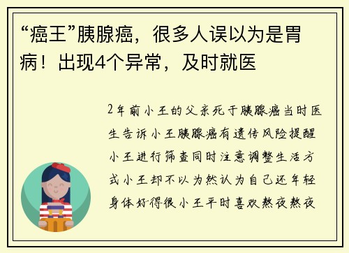 “癌王”胰腺癌，很多人误以为是胃病！出现4个异常，及时就医