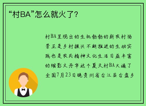 “村BA”怎么就火了？