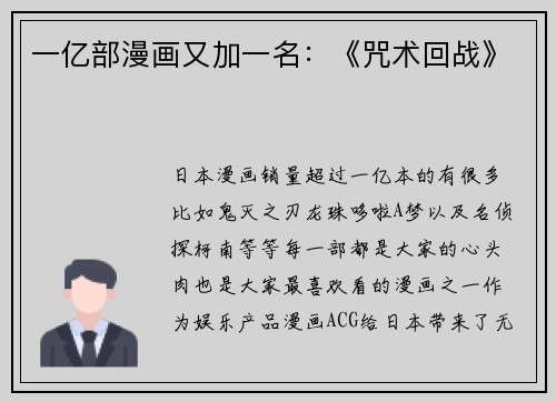 一亿部漫画又加一名：《咒术回战》