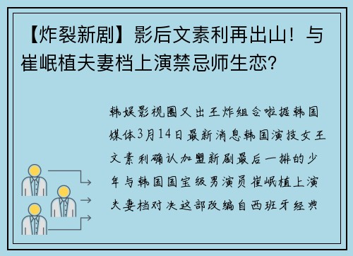 【炸裂新剧】影后文素利再出山！与崔岷植夫妻档上演禁忌师生恋？