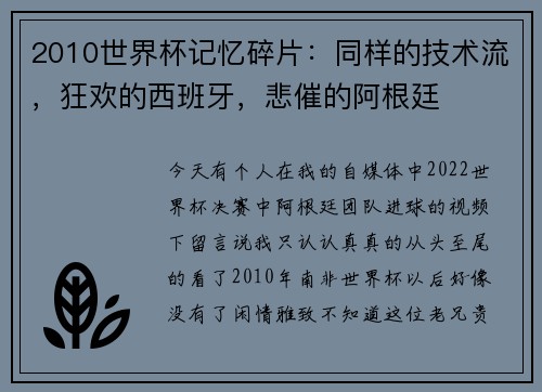 2010世界杯记忆碎片：同样的技术流，狂欢的西班牙，悲催的阿根廷