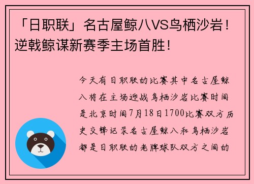 「日职联」名古屋鲸八VS鸟栖沙岩！逆戟鲸谋新赛季主场首胜！