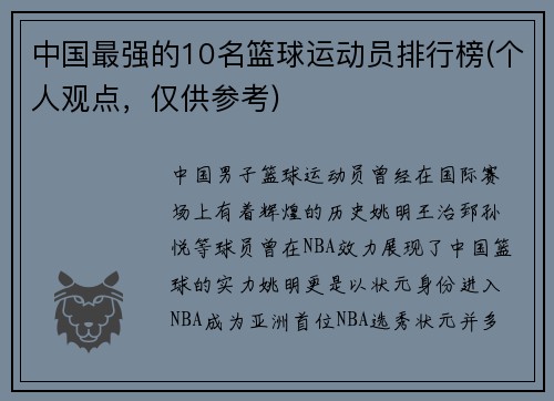 中国最强的10名篮球运动员排行榜(个人观点，仅供参考)