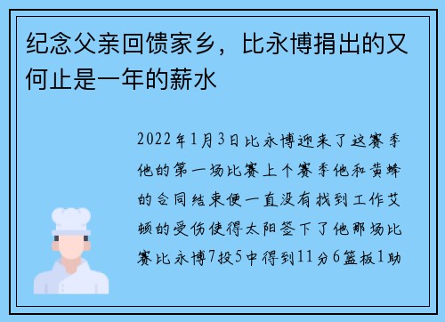 纪念父亲回馈家乡，比永博捐出的又何止是一年的薪水