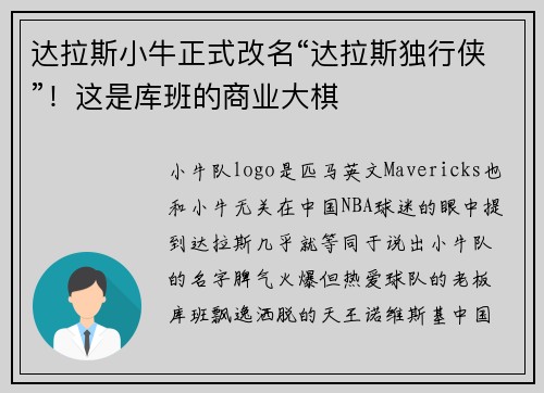达拉斯小牛正式改名“达拉斯独行侠”！这是库班的商业大棋