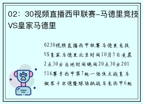 02：30视频直播西甲联赛-马德里竞技VS皇家马德里