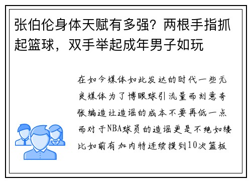 张伯伦身体天赋有多强？两根手指抓起篮球，双手举起成年男子如玩