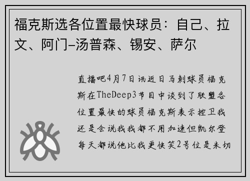 福克斯选各位置最快球员：自己、拉文、阿门-汤普森、锡安、萨尔