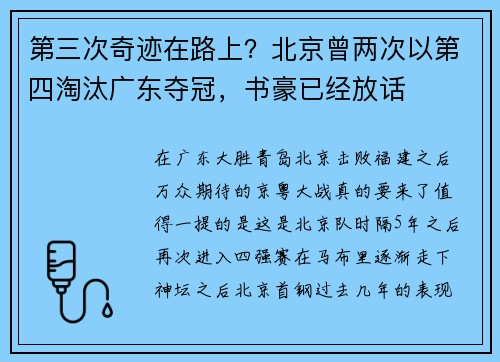 第三次奇迹在路上？北京曾两次以第四淘汰广东夺冠，书豪已经放话