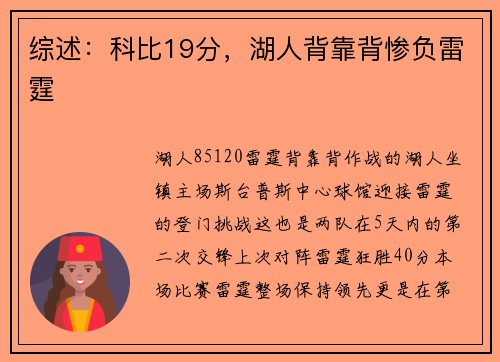 综述：科比19分，湖人背靠背惨负雷霆